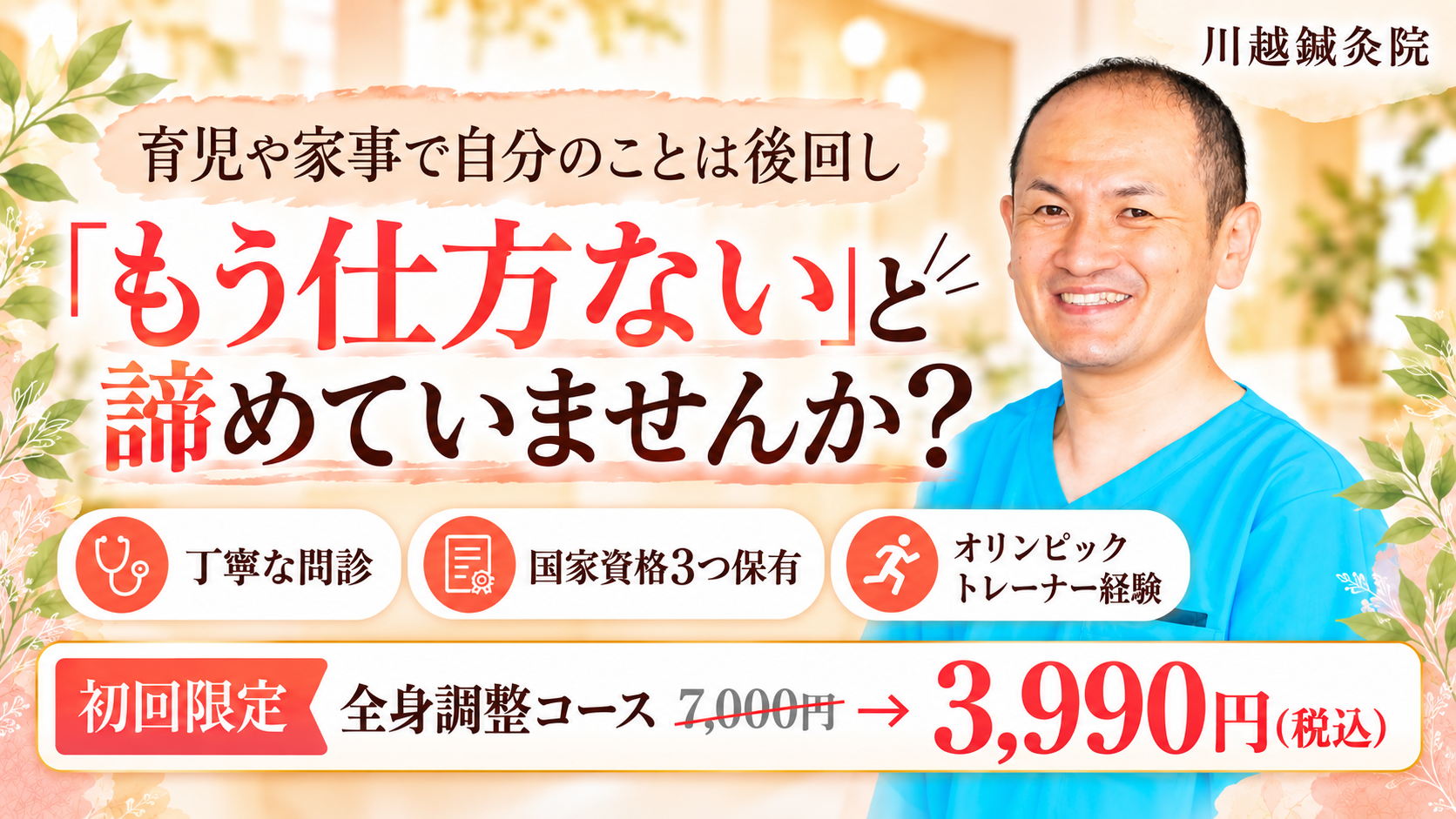 川越市で腰痛なら川越鍼灸院