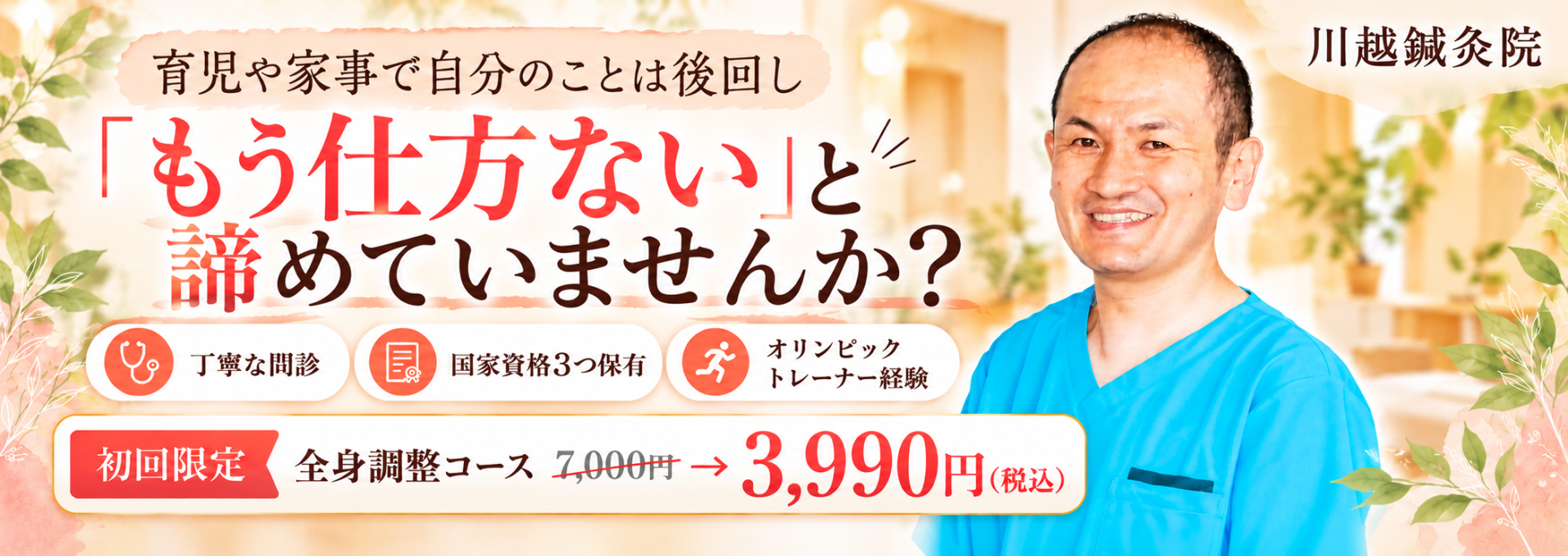 川越市で腰痛なら川越鍼灸院
